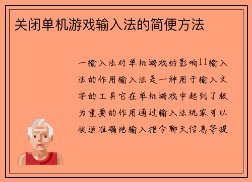 关闭单机游戏输入法的简便方法
